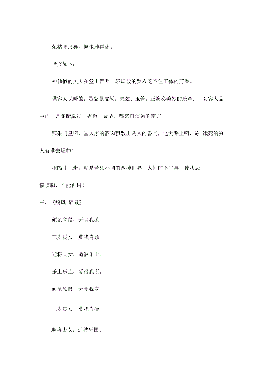 能苛政猛于虎反映这种情况的古诗词.docx_第2页