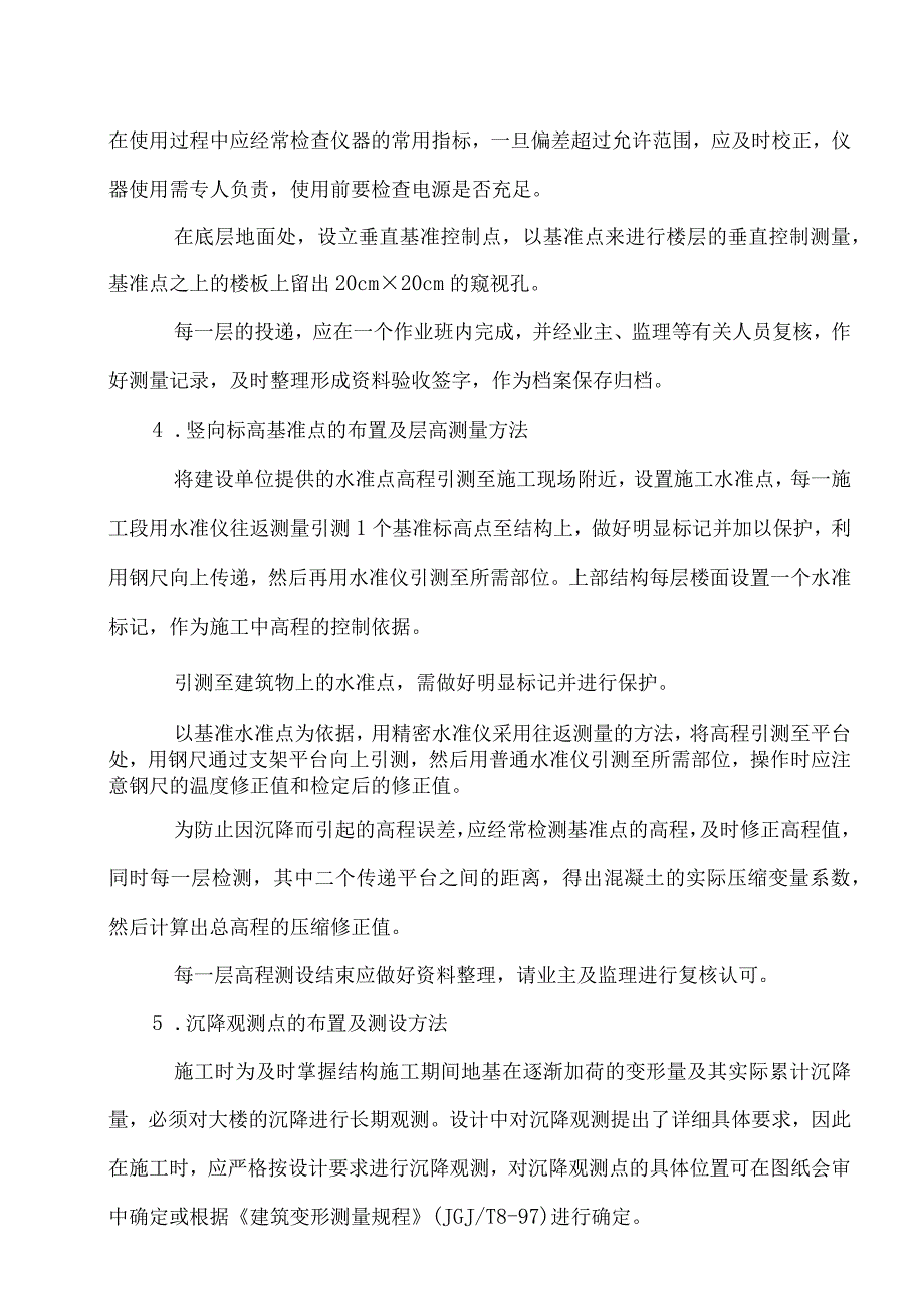 自流井安置房施工方案.docx_第2页