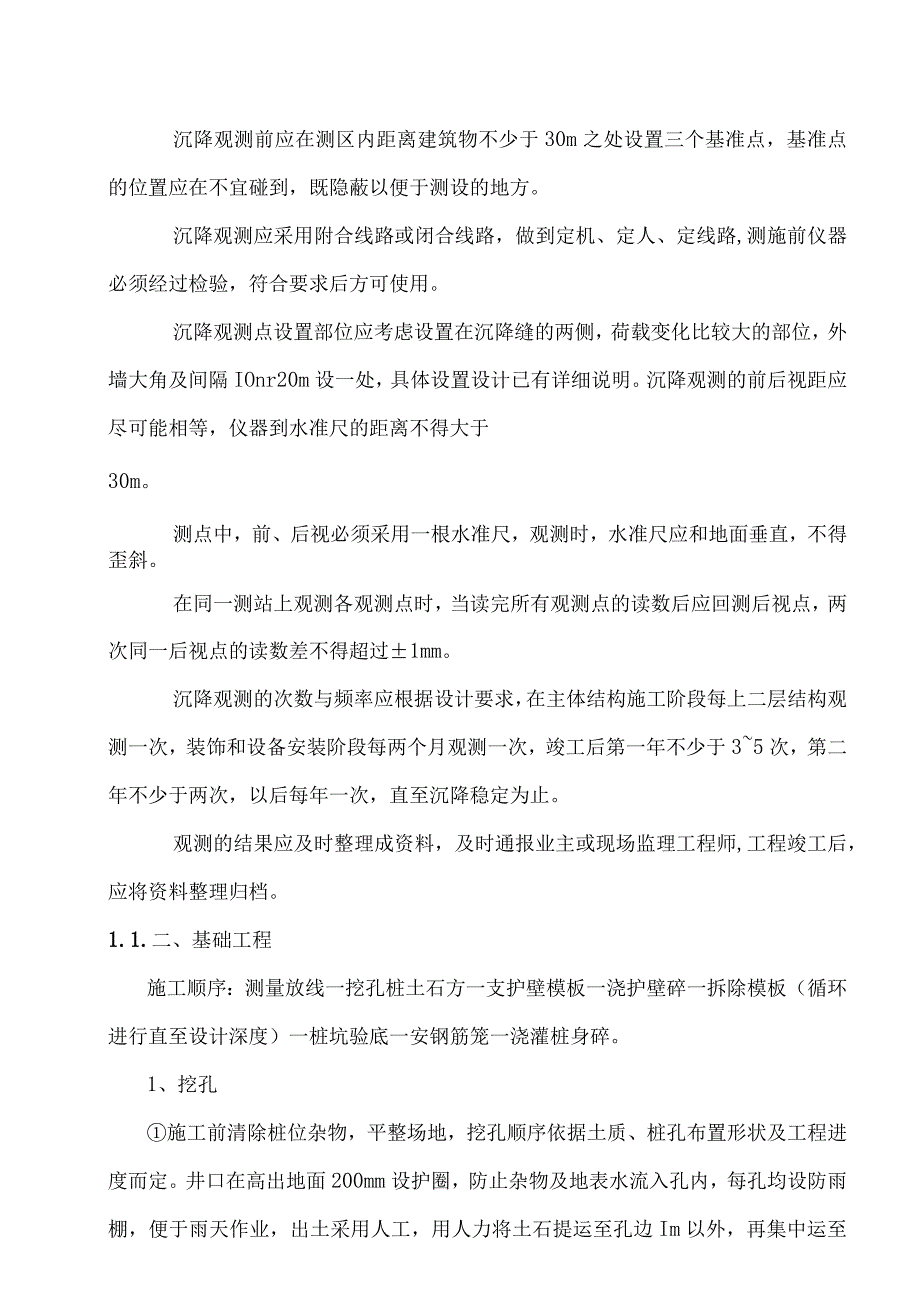 自流井安置房施工方案.docx_第3页