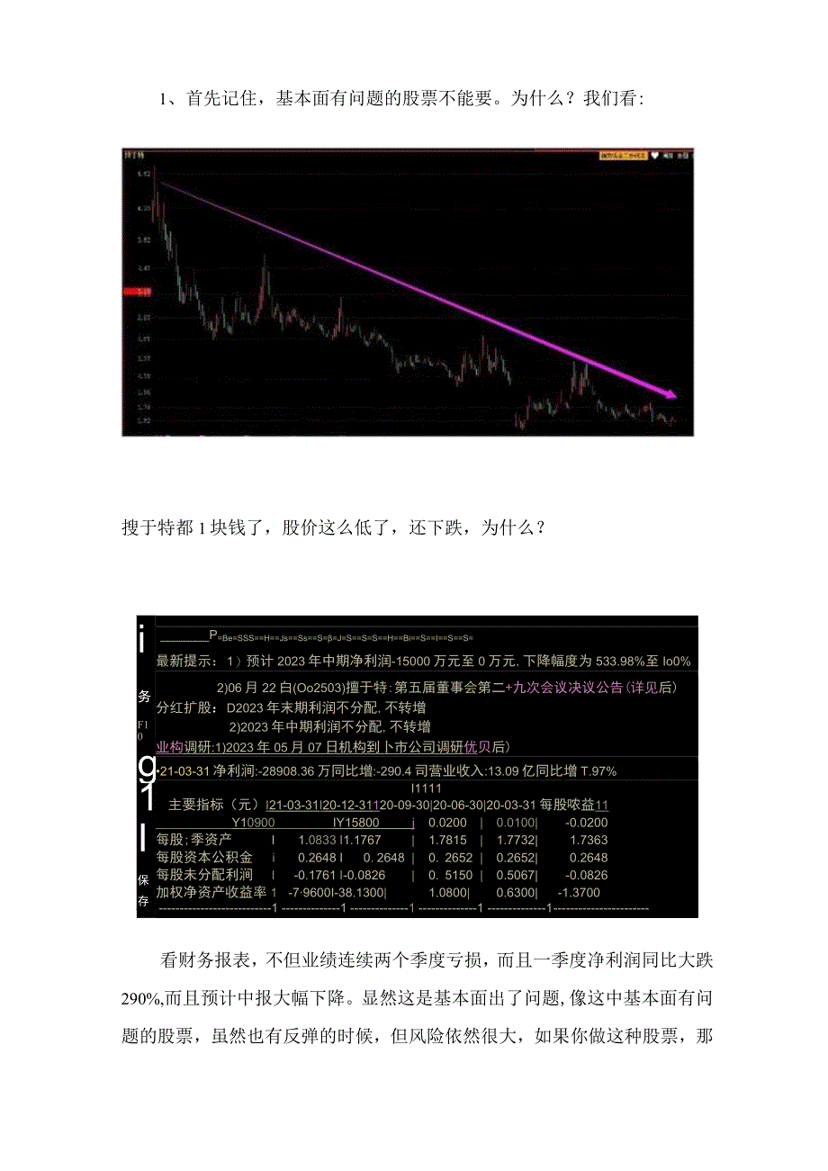 股票买卖实战技巧.docx_第2页