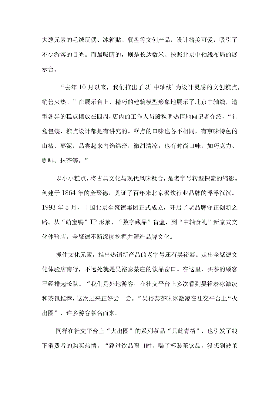 老字号铺子焕发新面貌.docx_第2页