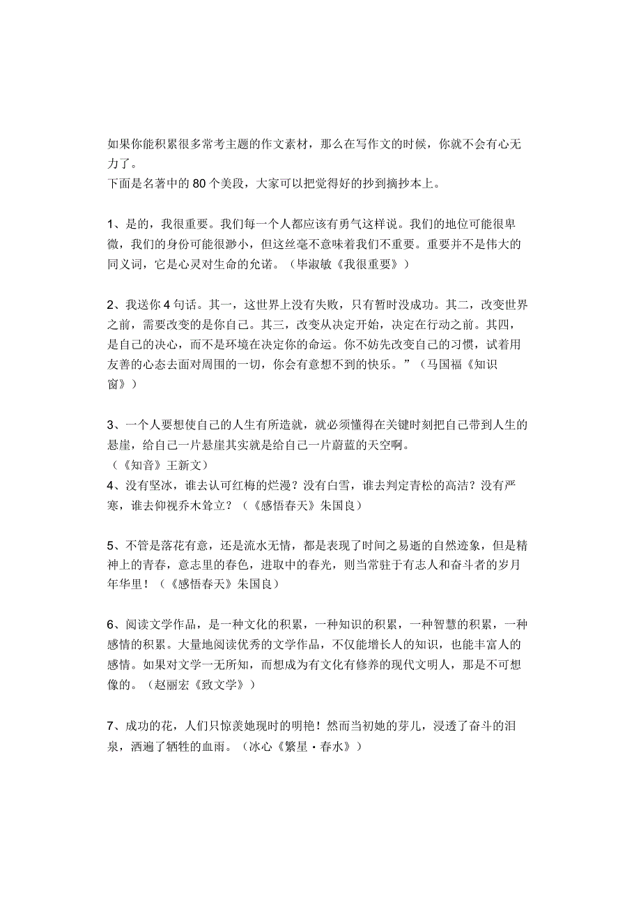 背完这80个名著美句孩子再也不用发愁作文素材了.docx_第1页