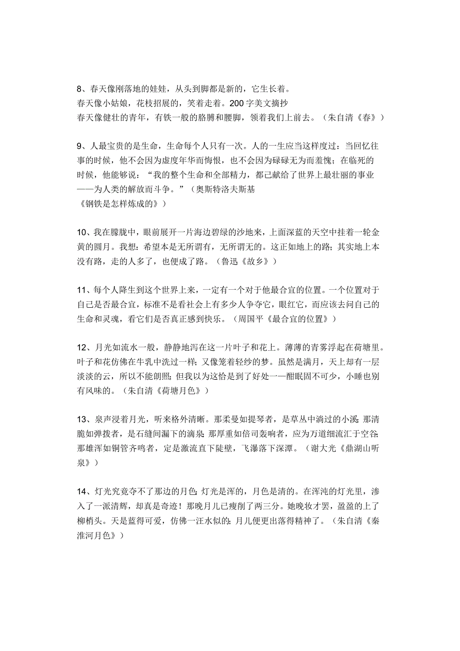 背完这80个名著美句孩子再也不用发愁作文素材了.docx_第2页