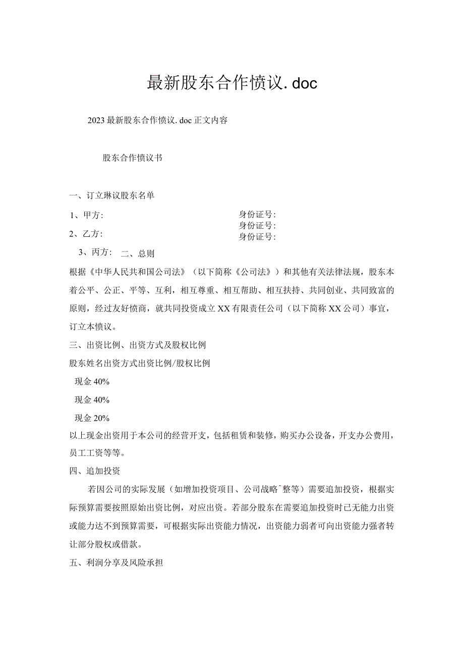 股东合作协议.docx_第1页