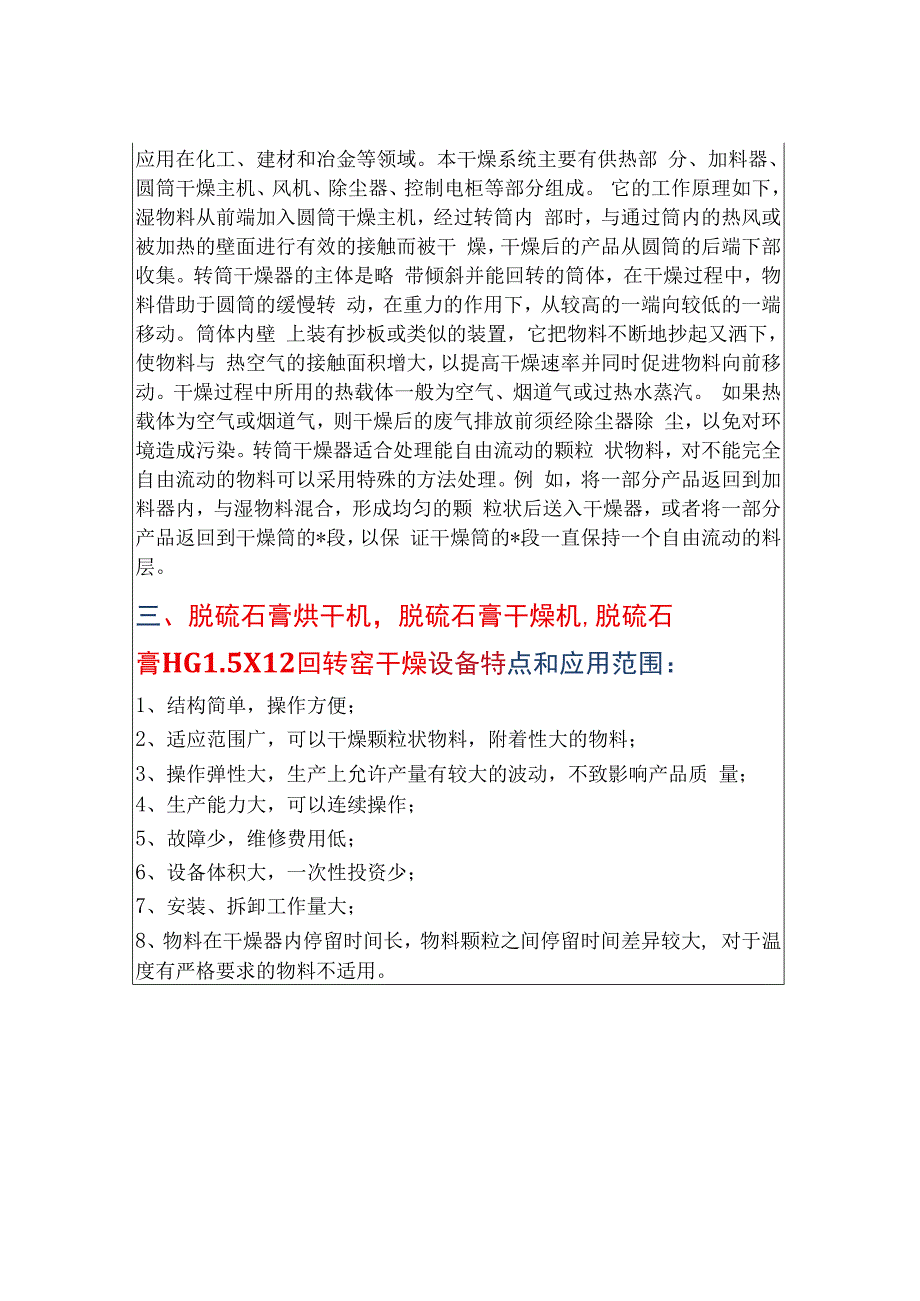 脱硫石膏烘干机脱硫石膏干燥机 回转窑 HG15X12.docx_第2页