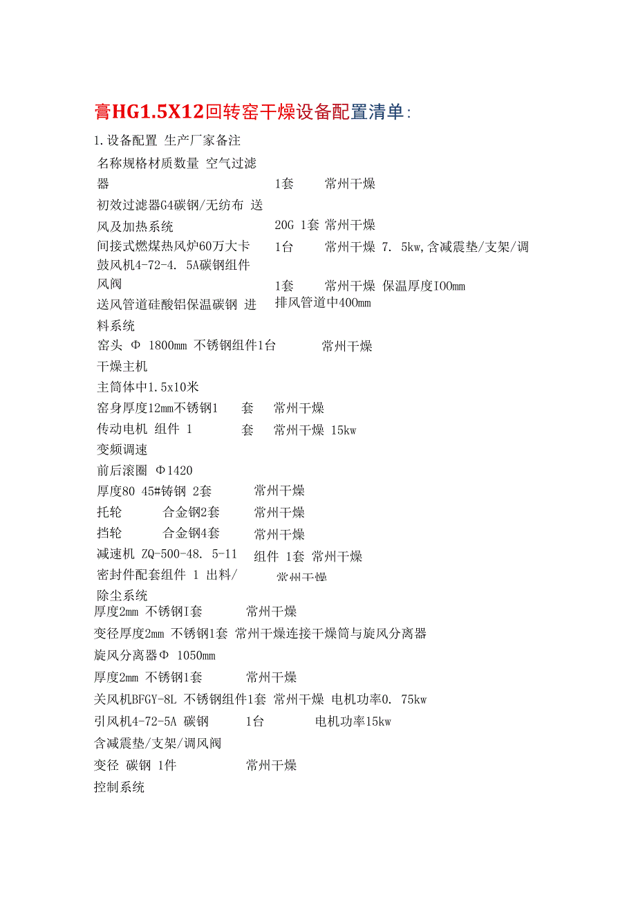 脱硫石膏烘干机脱硫石膏干燥机 回转窑 HG15X12.docx_第3页