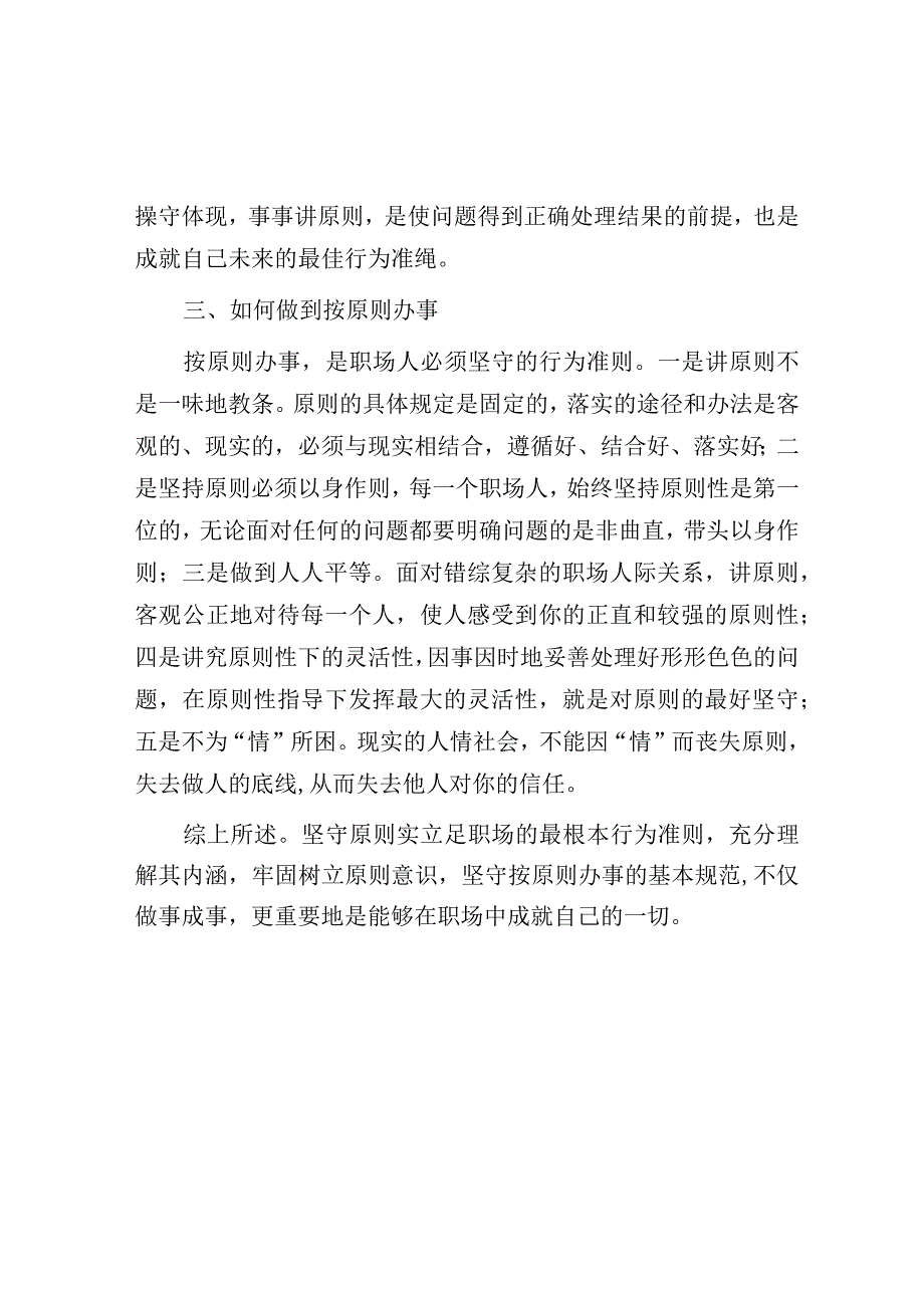 职场一定要按原则办事.docx_第2页