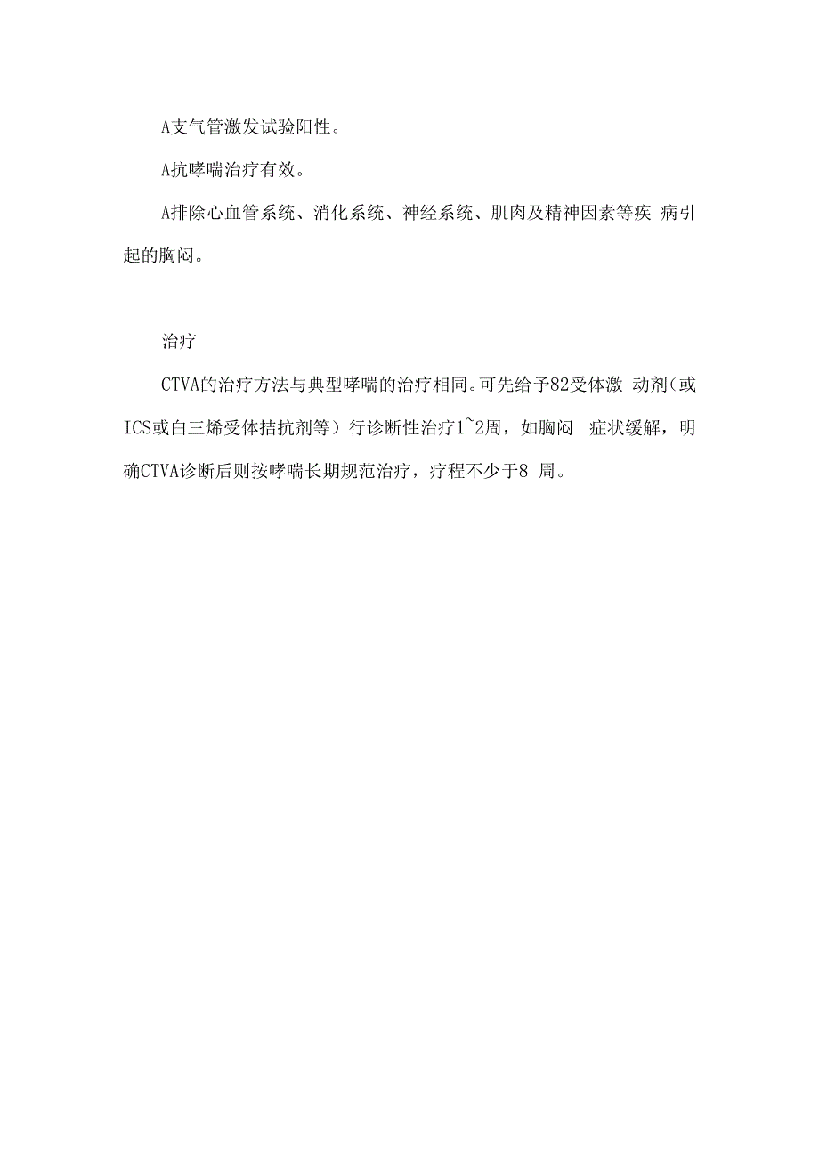 胸闷变异性哮喘.docx_第3页