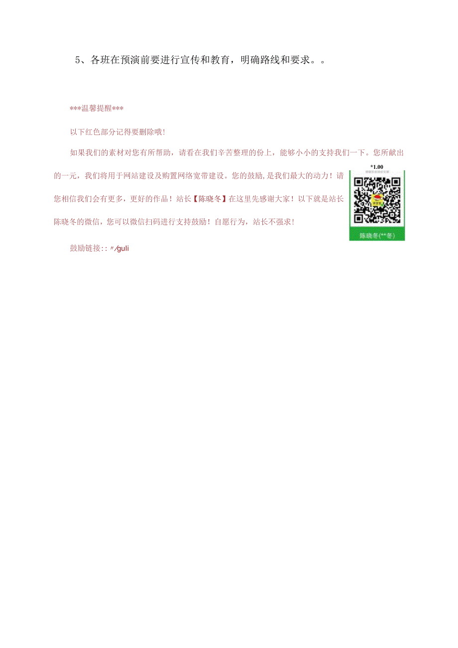 自然灾害紧急疏散演练方案.docx_第3页