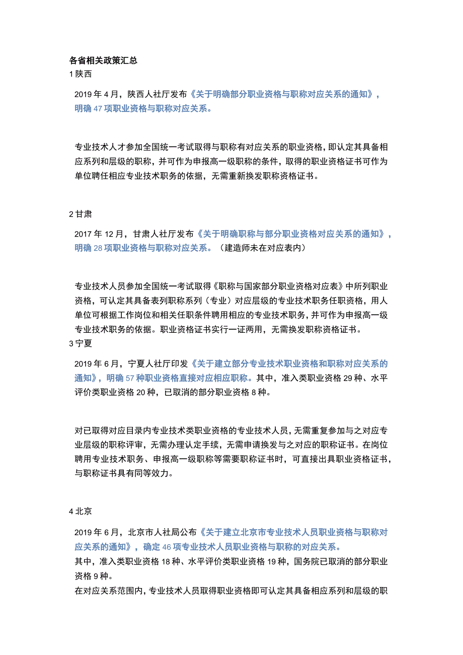 职业资格与职称全面打通！20省职称改革详情出炉.docx_第1页