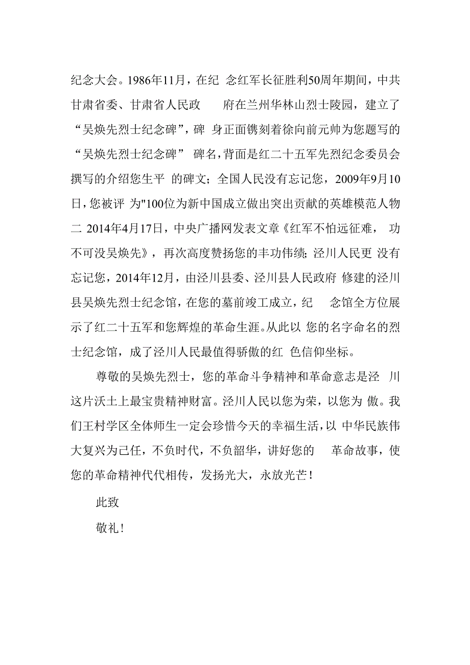 致敬英烈吴焕先的一封信.docx_第2页