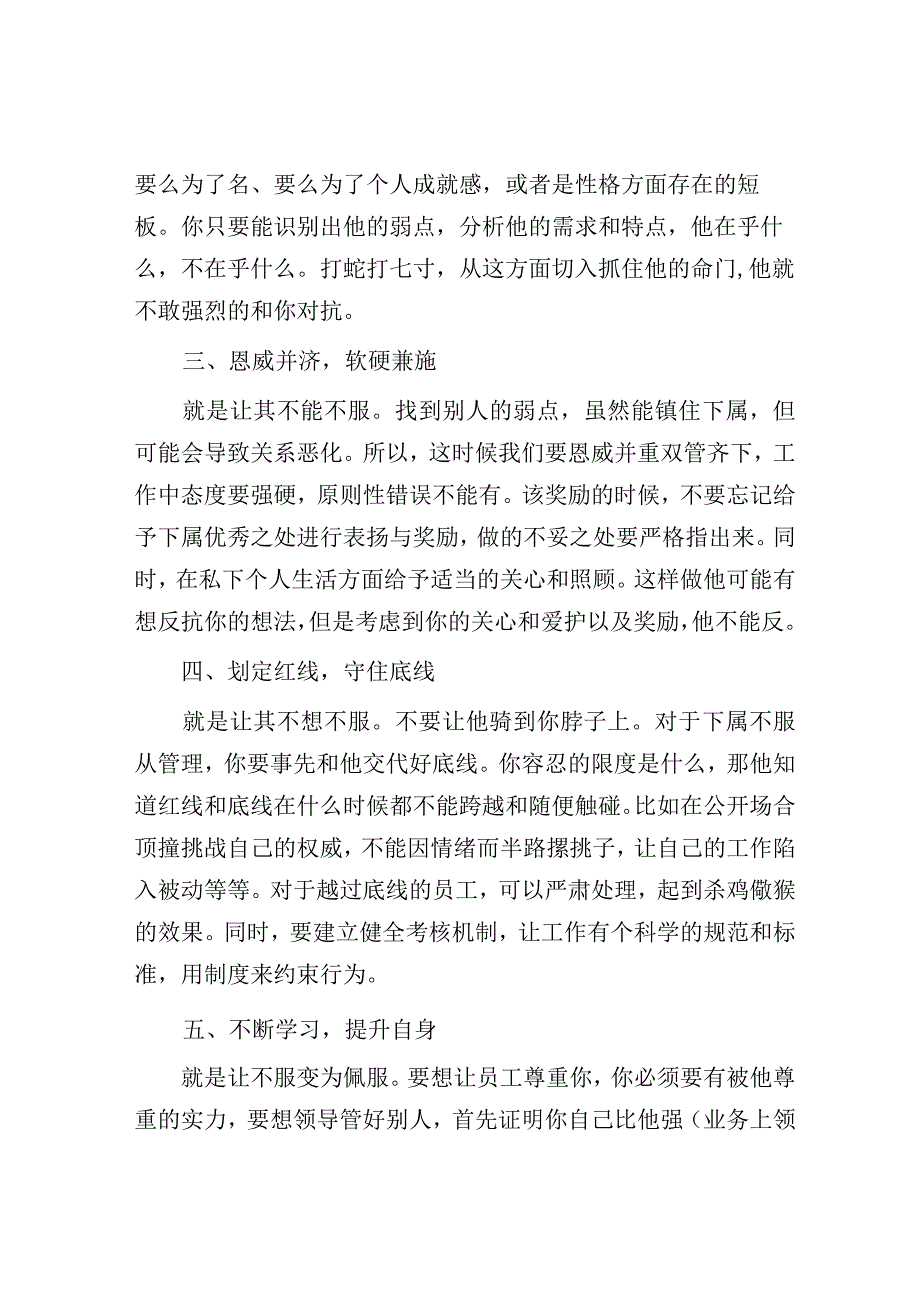 职场上下属不服从管理精明的领导会用这五招.docx_第2页