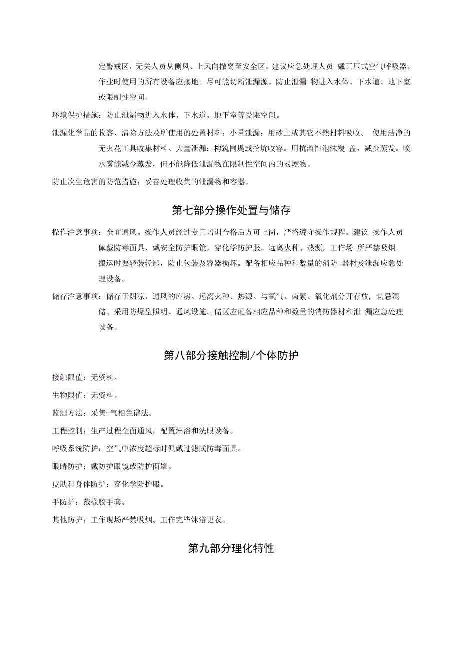 聚氨酯树脂安全技术说明书（MSDS）.docx_第3页