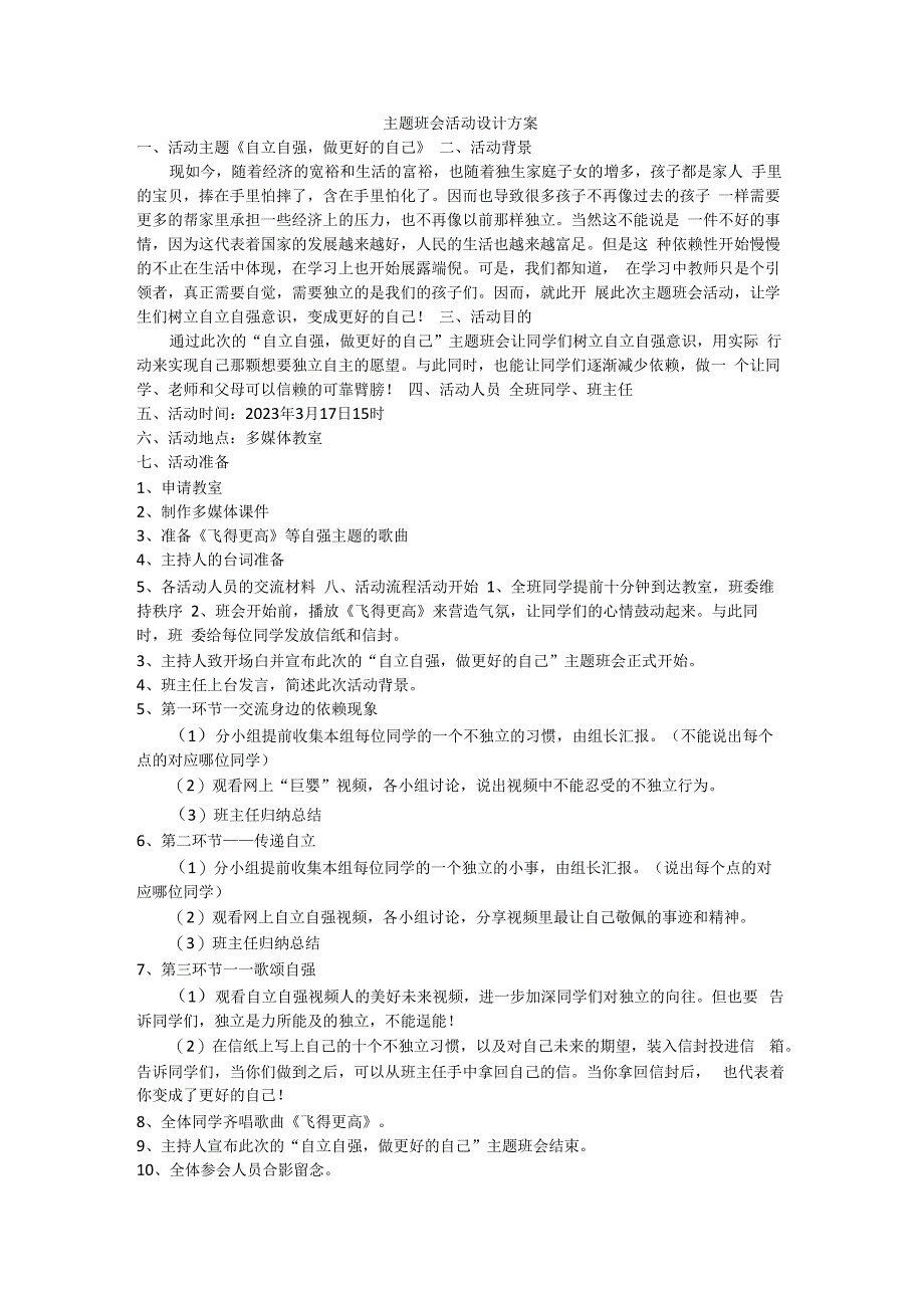 自立自强做更好的自己主题班会活动设计方案.docx_第1页