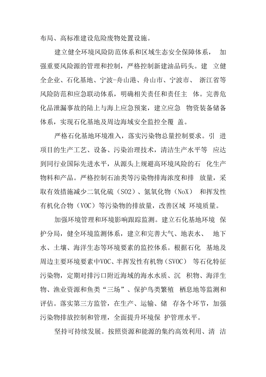 舟山石化基地绿色发展的建议.docx_第2页