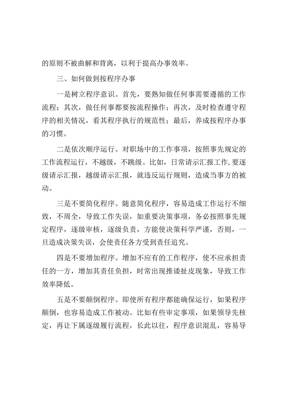 职场一定按程序办事.docx_第2页