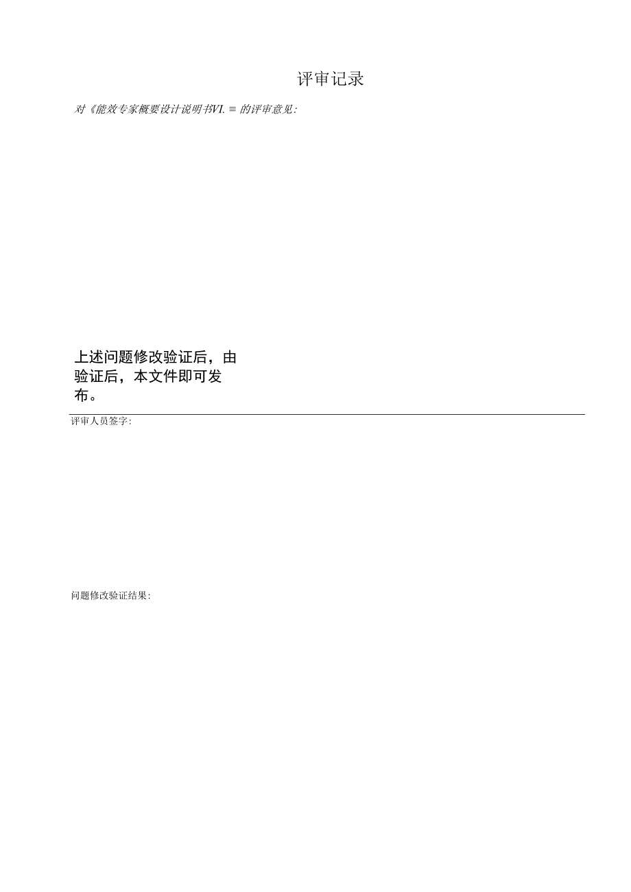 能源管理平台能效专家子系统概要设计说明书.docx_第2页