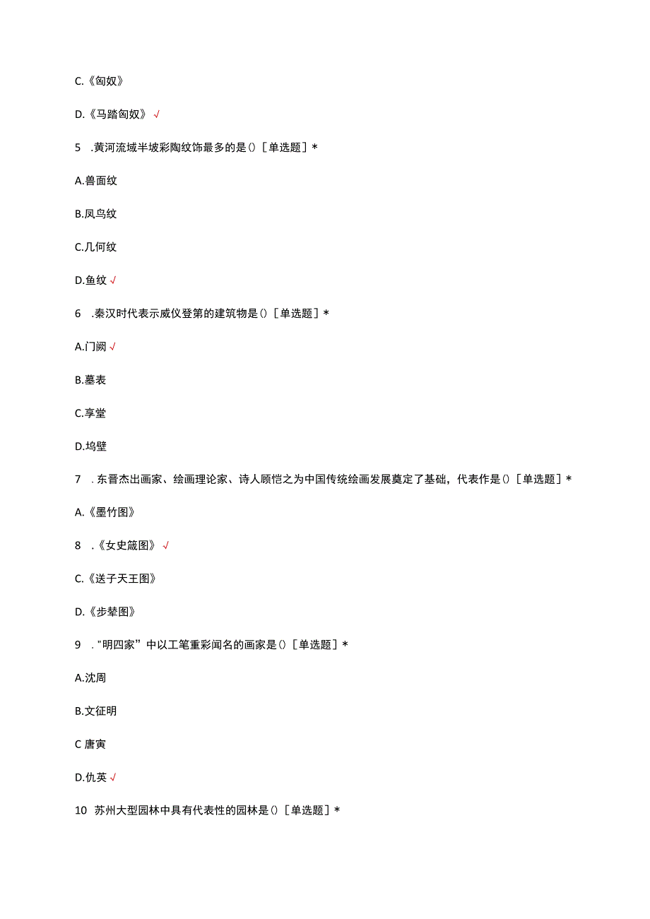 美术舞蹈音乐文学考试.docx_第2页