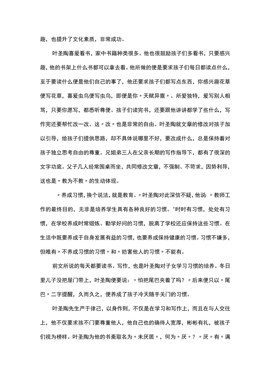 花萼与三叶——叶圣陶如何教育孩子.docx_第2页