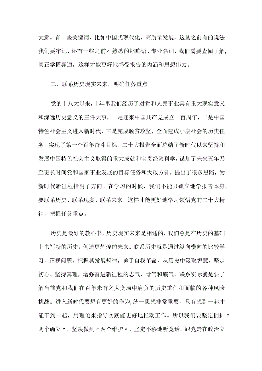 老干部学习党的二十大精神心得体会.docx_第2页