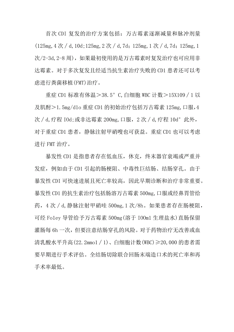 艰难梭菌感染的诊断和治疗.docx_第3页