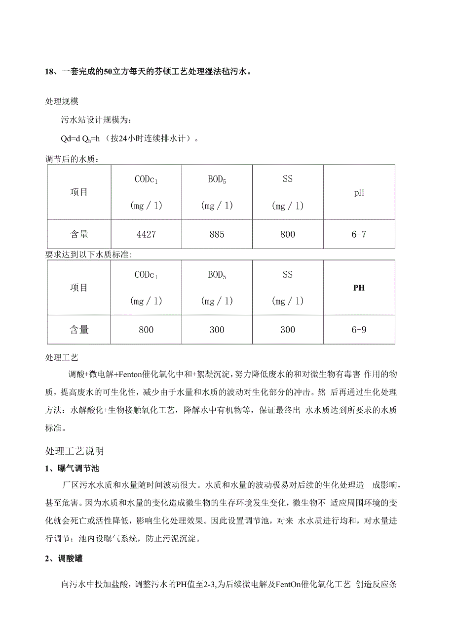 芬顿技术要求.docx_第1页