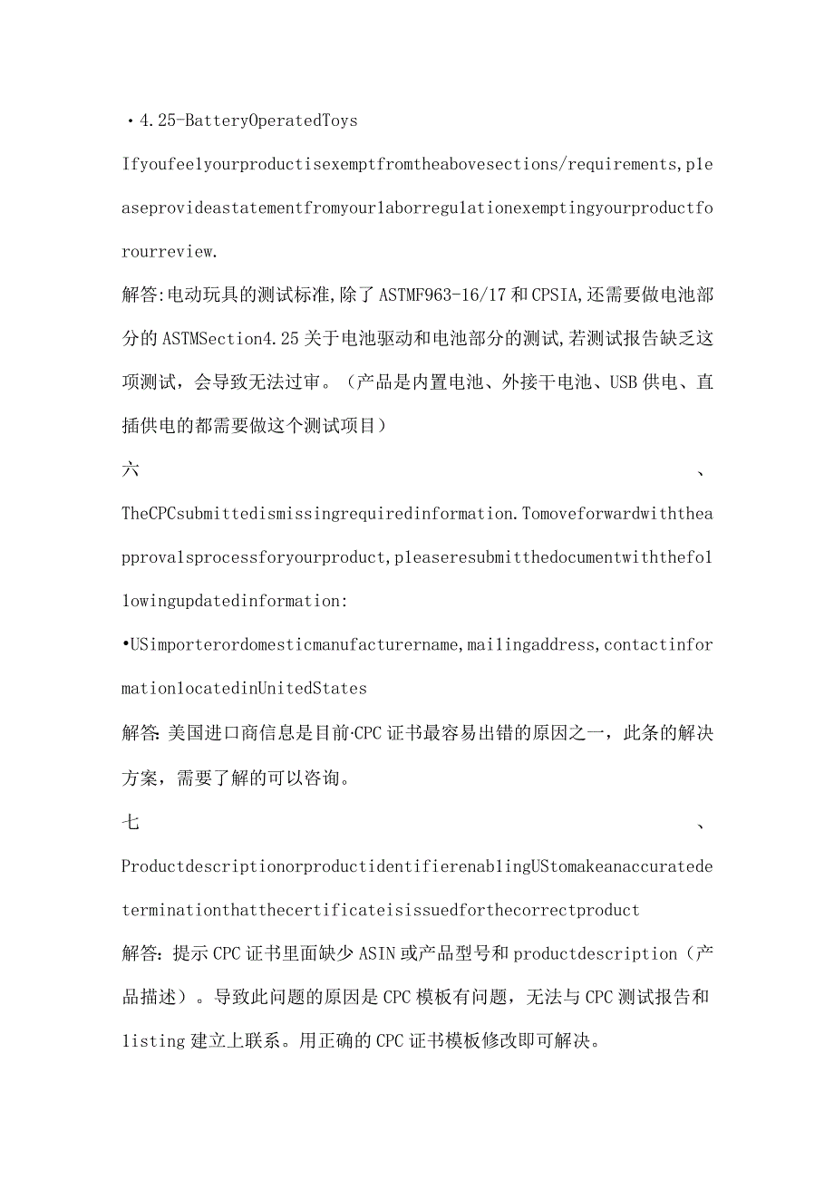 美国亚马逊玩具CPC认证被拒原因分析及总结.docx_第3页