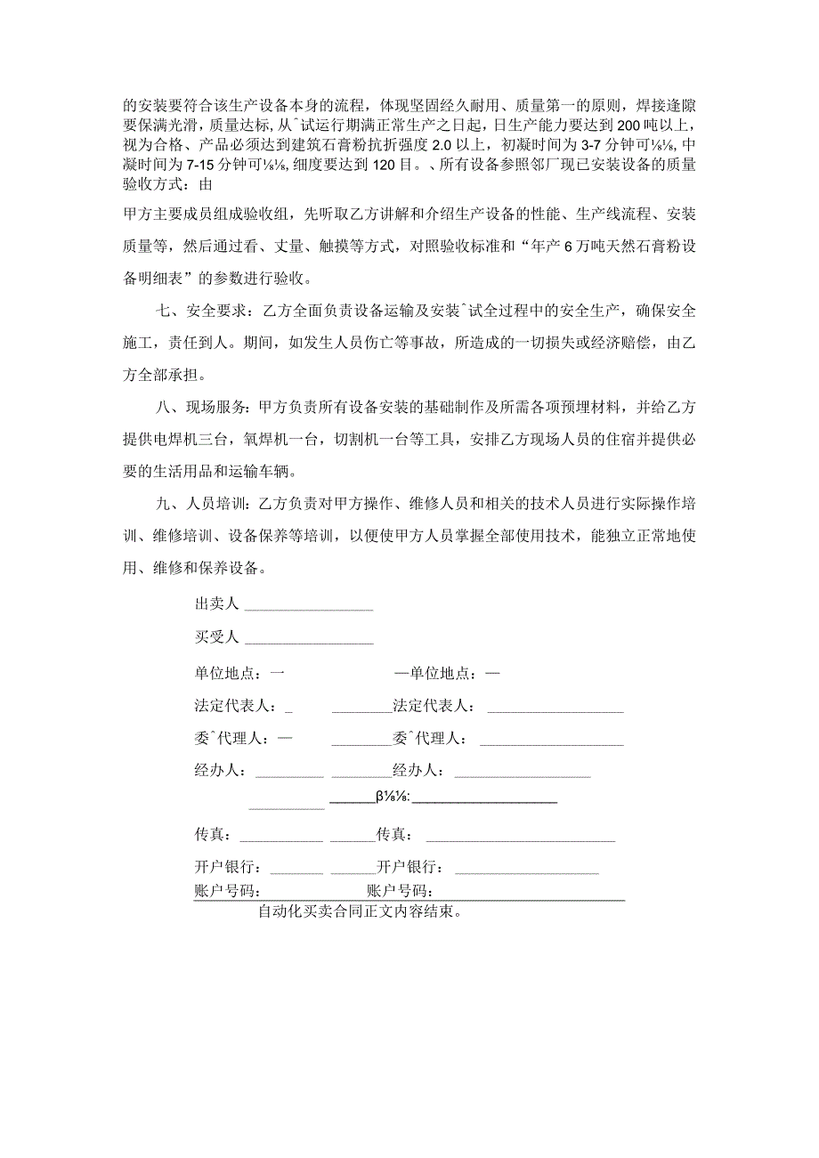 自动化买卖合同.docx_第2页