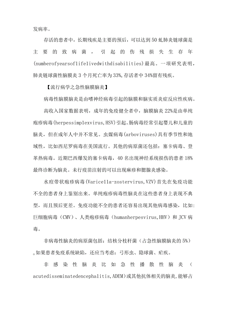 脑膜脑炎诊治.docx_第2页