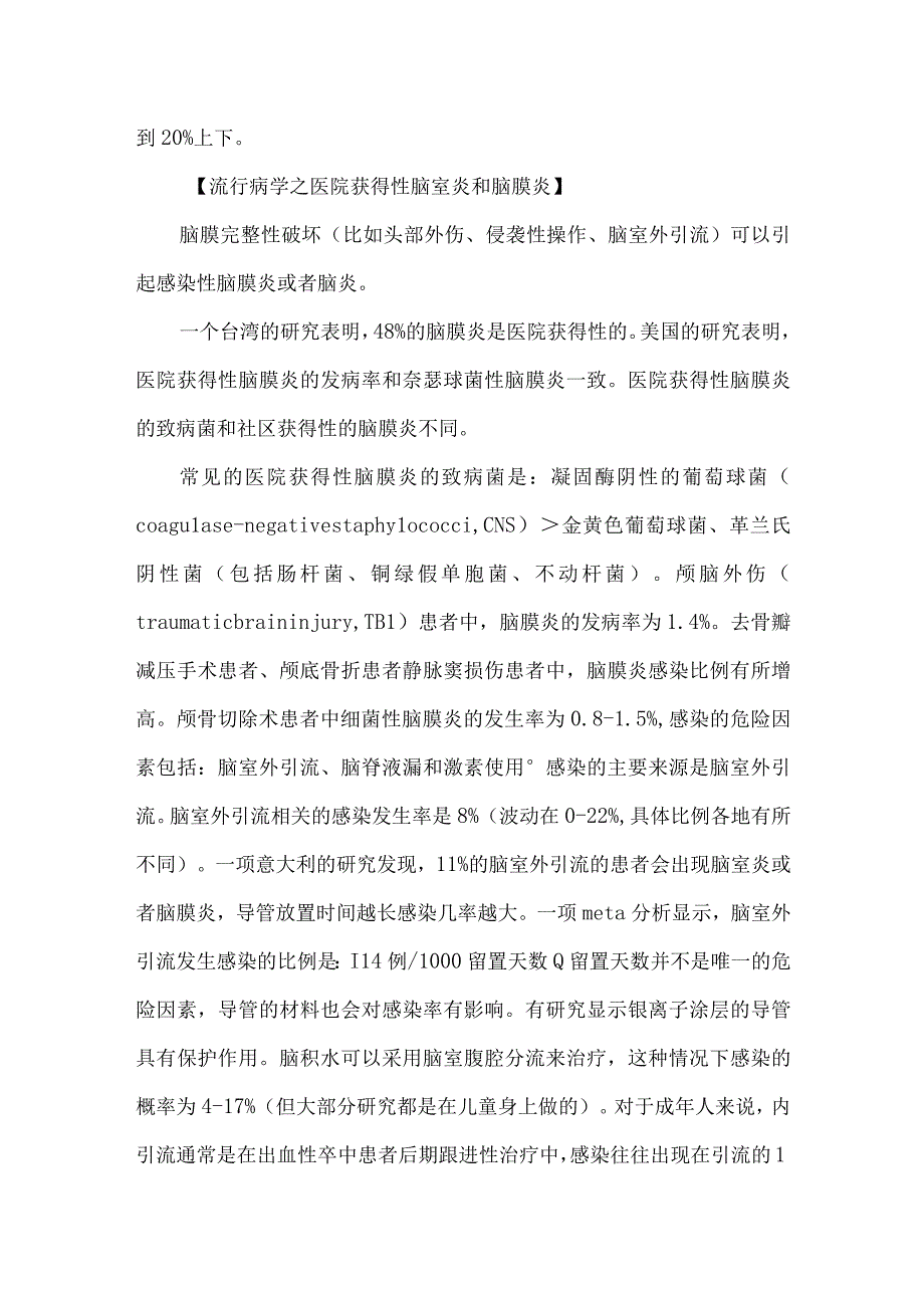 脑膜脑炎诊治.docx_第3页