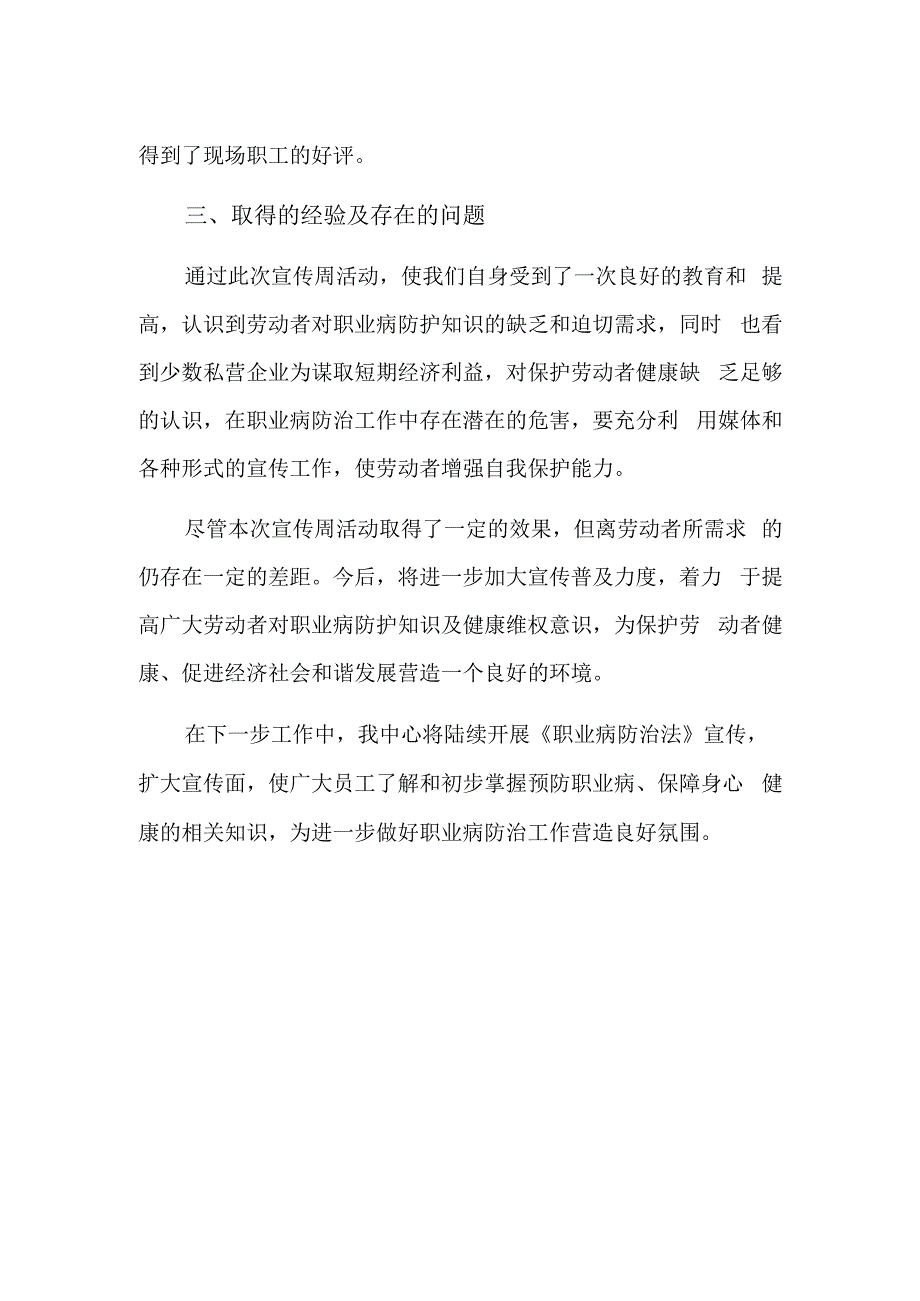 职业病防治法宣传周活动总结16.docx_第2页