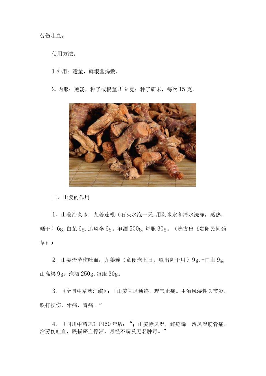 艳山姜的功效与作用.docx_第2页