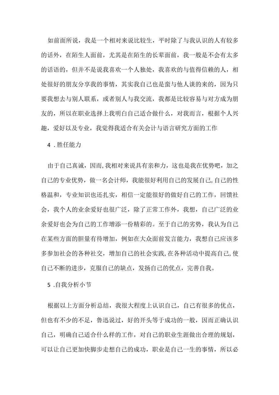 职业人生规划6篇.docx_第2页