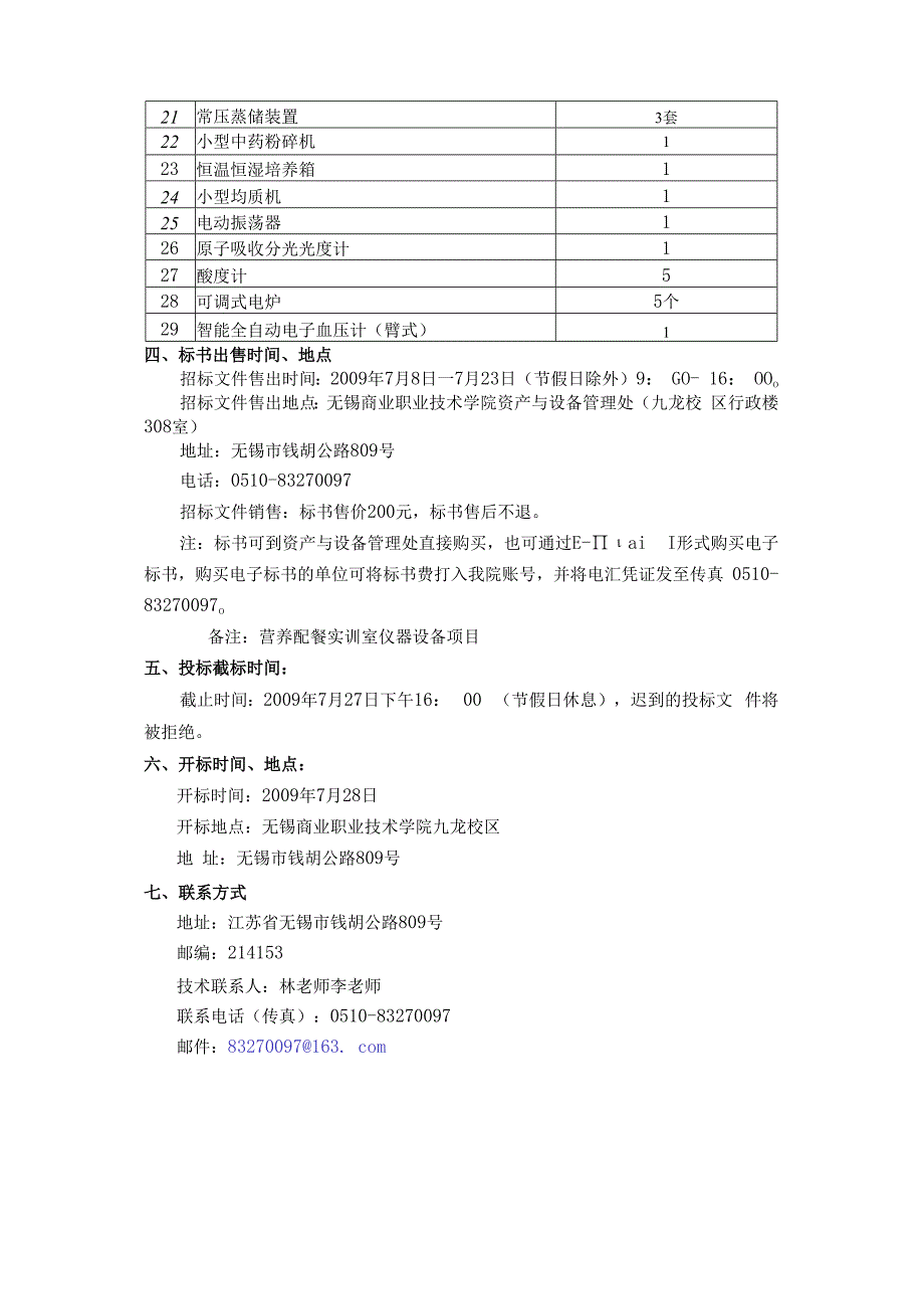 职业技术学院营养配餐综合实训室仪器设备.docx_第2页