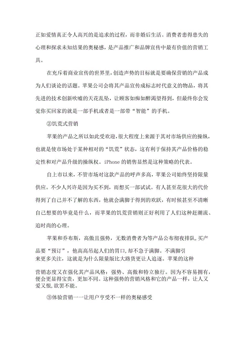 苹果公司营销策略2篇.docx_第2页