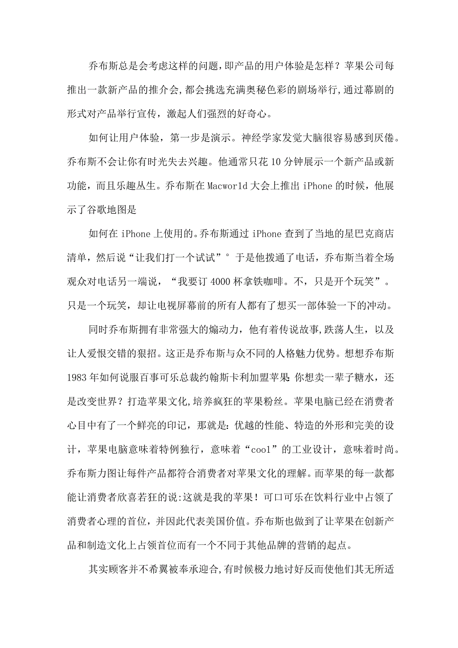 苹果公司营销策略2篇.docx_第3页