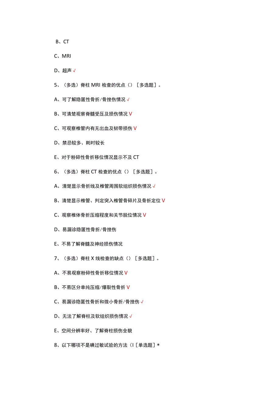 脊柱常见疾病MRI诊断考核试题.docx_第2页