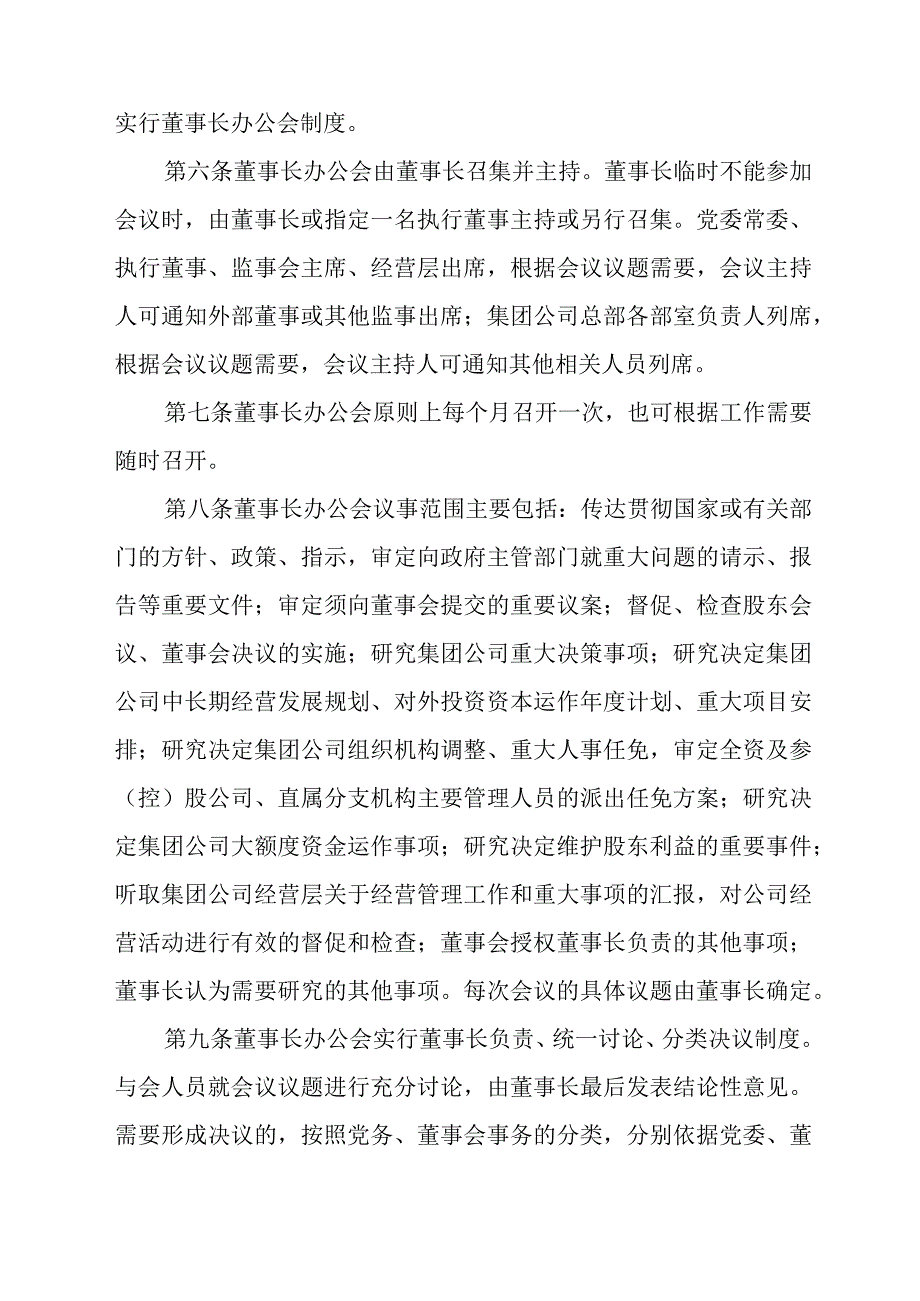 股份制公司会议制度.docx_第2页