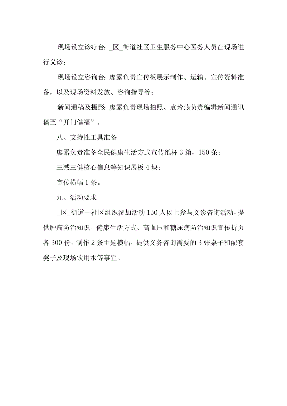 肿瘤防治宣传周活动方案2023年.docx_第2页