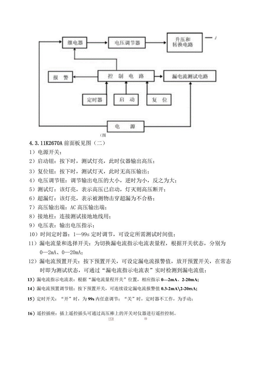 耐压仪操作规范(1).docx_第2页