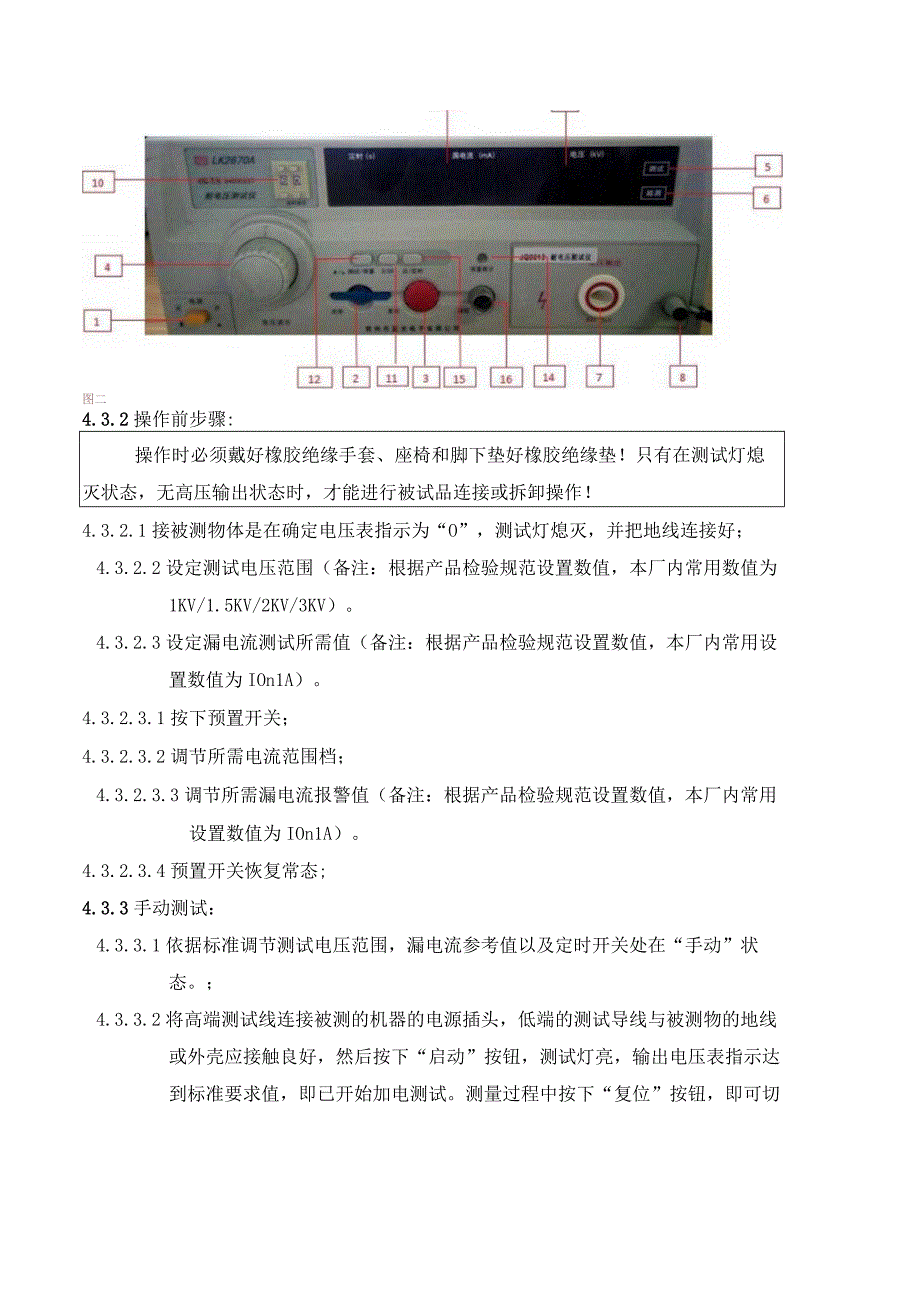 耐压仪操作规范(1).docx_第3页