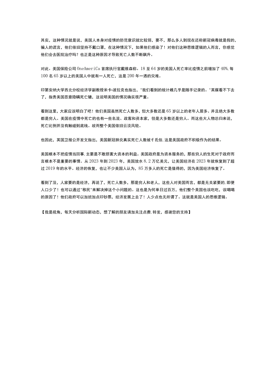 美国政府是为资本服务的那些穷人的生死对于政府而言根本不是重要的事情.docx_第2页