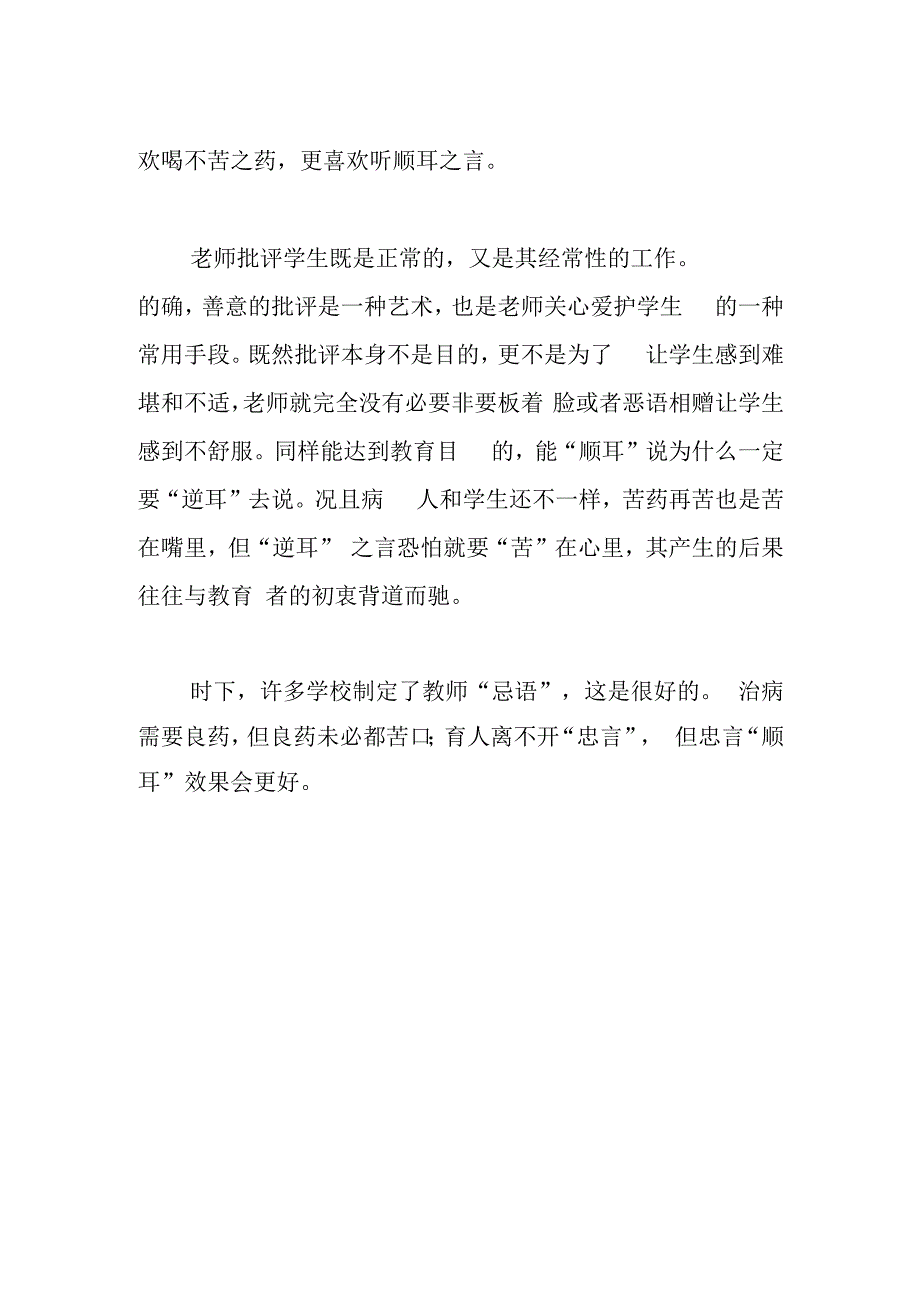 良药未必都苦口.docx_第2页