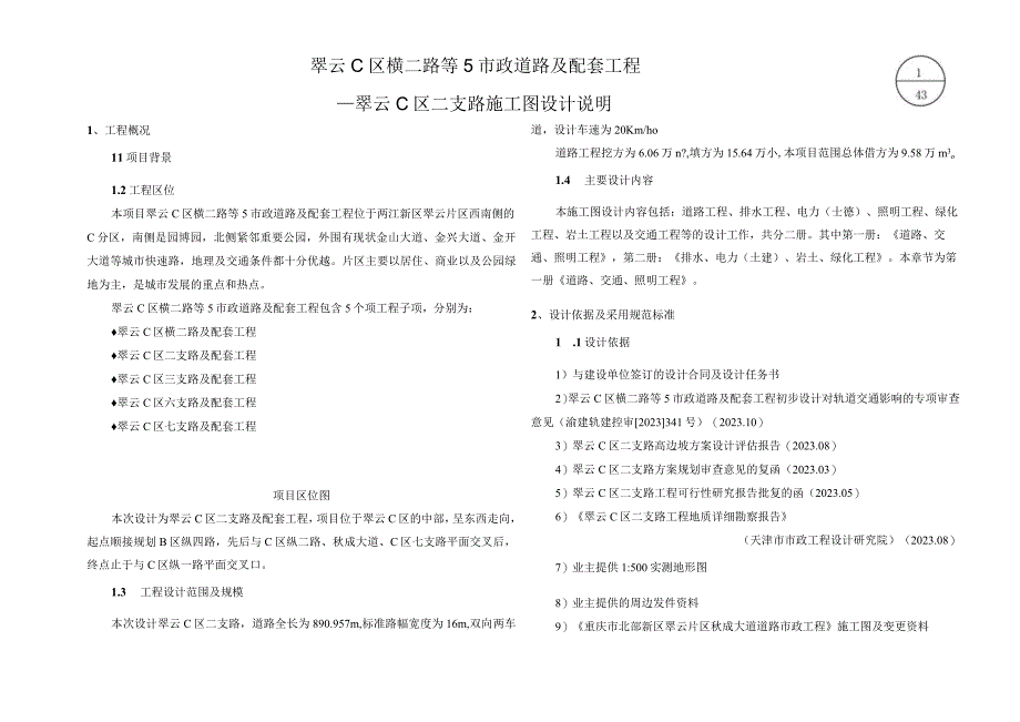 翠云C区二支路施工图设计说明.docx_第1页