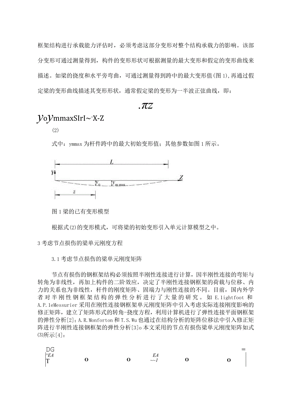 考虑多种损伤因素的钢框架结构分析模型.docx_第3页