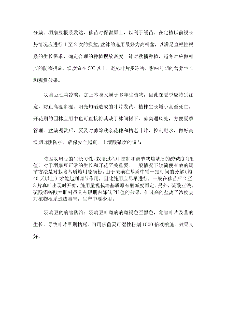 羽扇豆的栽培方法：控制调节栽培基质的酸碱度对于羽扇豆至关重要.docx_第2页