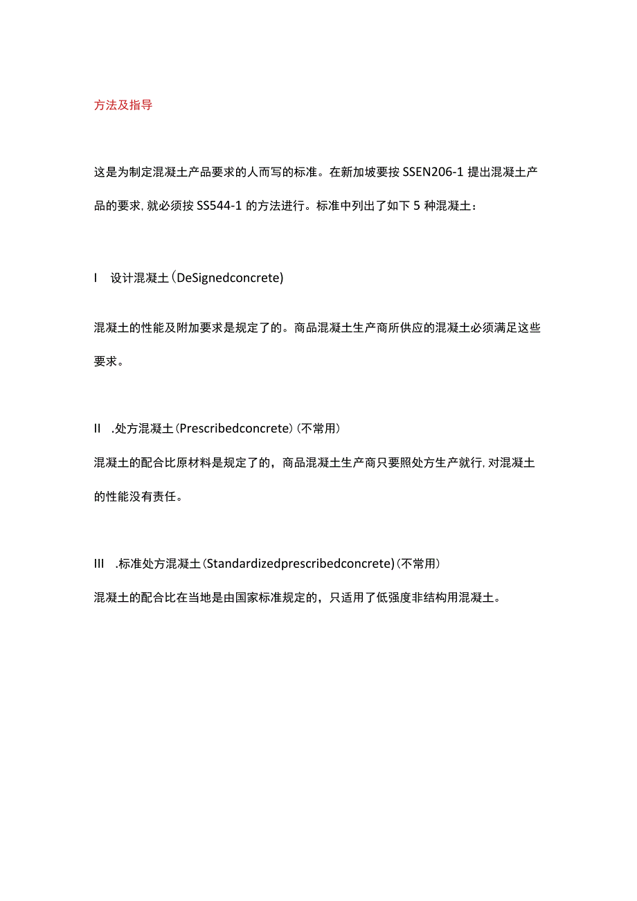 耐久及低碳混凝土材料的设计原则.docx_第2页