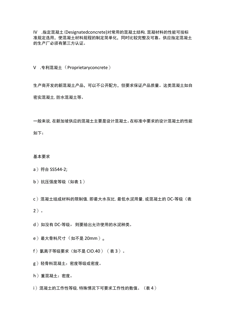 耐久及低碳混凝土材料的设计原则.docx_第3页