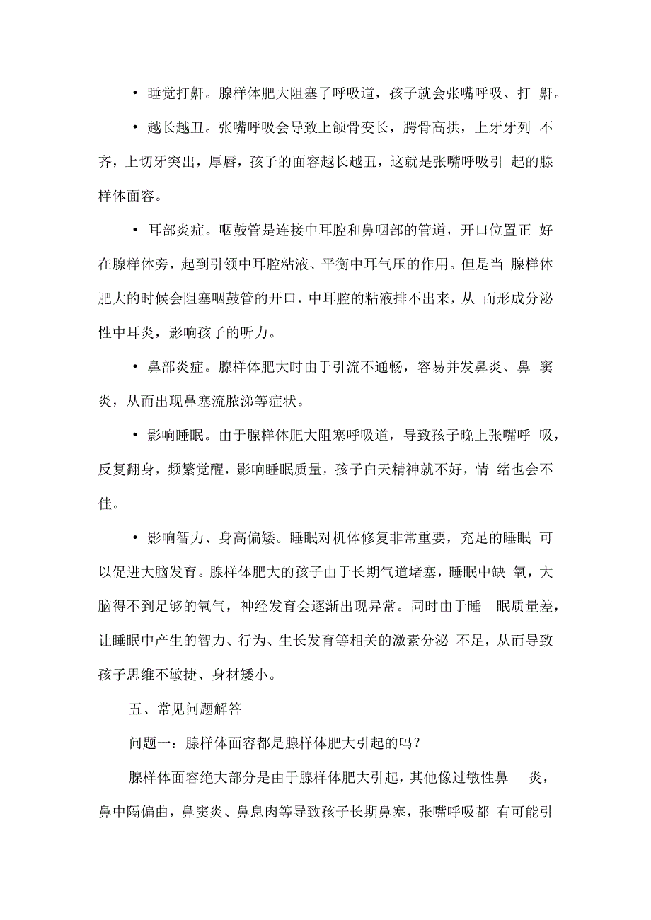 腺样体肥大（科普）.docx_第2页