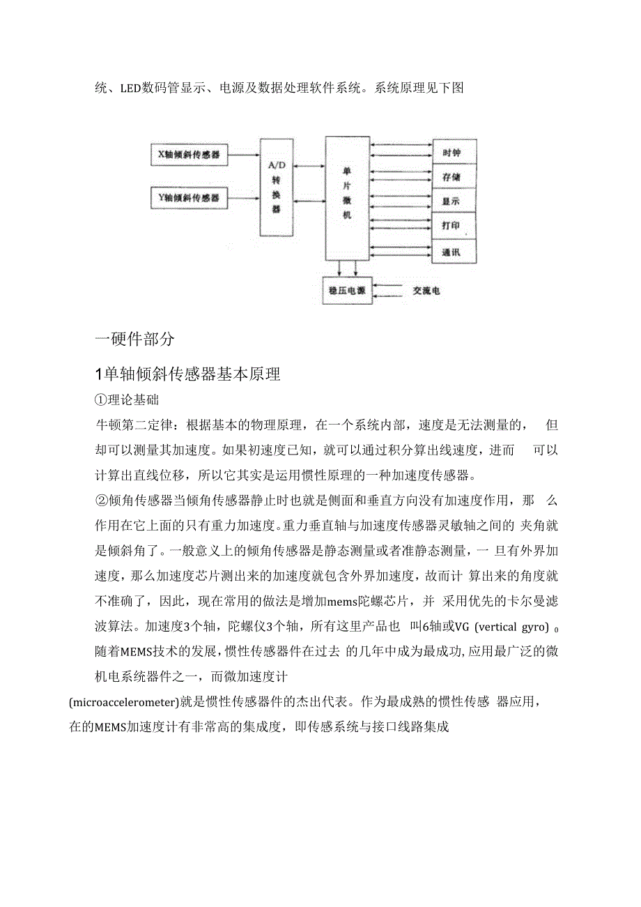 船用电子倾斜仪原理.docx_第2页